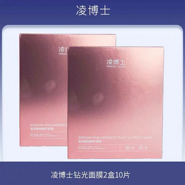 凌博士玻尿酸钠酵萃面膜 补水保湿水润舒缓紧致面膜 2 盒