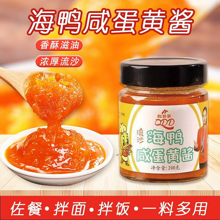海鸭咸蛋黄酱200g*1瓶