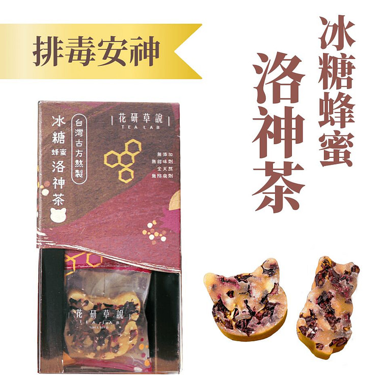 香港品牌 花研草說 無農藥 冰糖蜂蜜洛神茶 6粒 1 盒