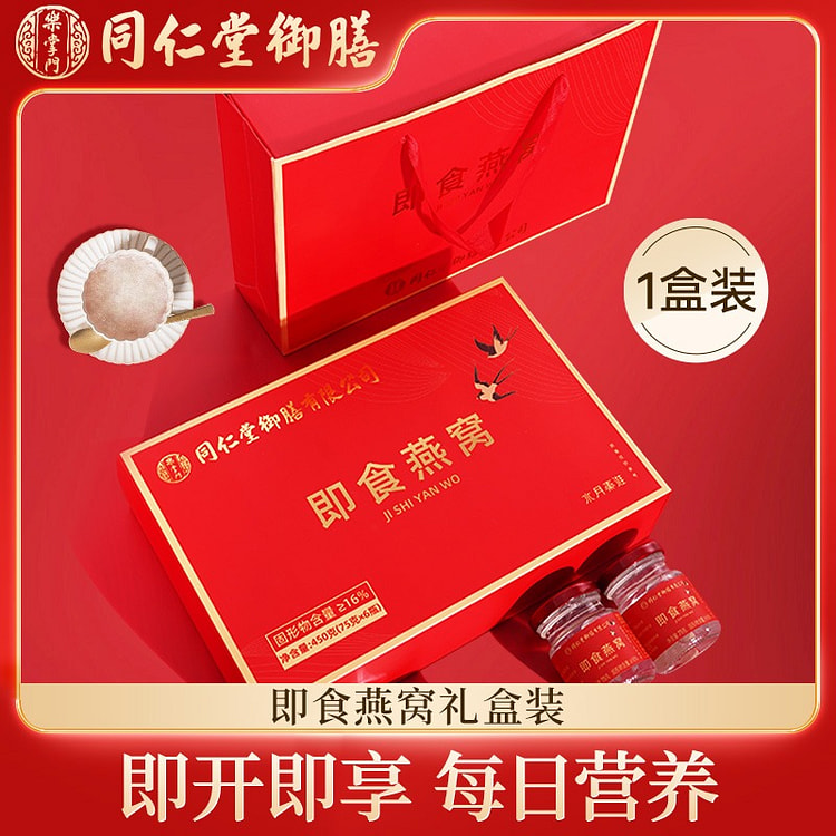 同仁堂 即食印尼燕窝礼盒 75g*6