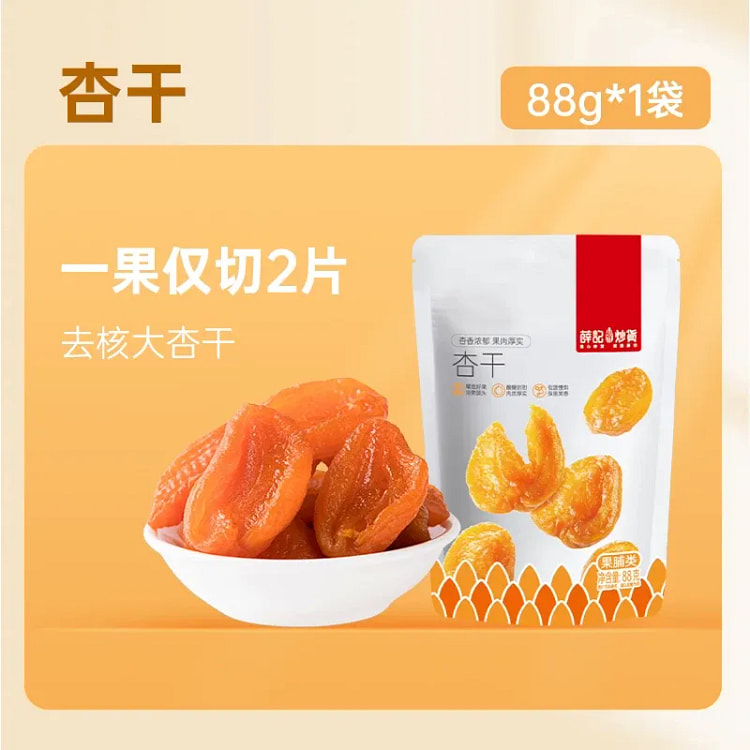 Xue Ji Roasted Nuts Red Apricots 88g/bag 88 g
