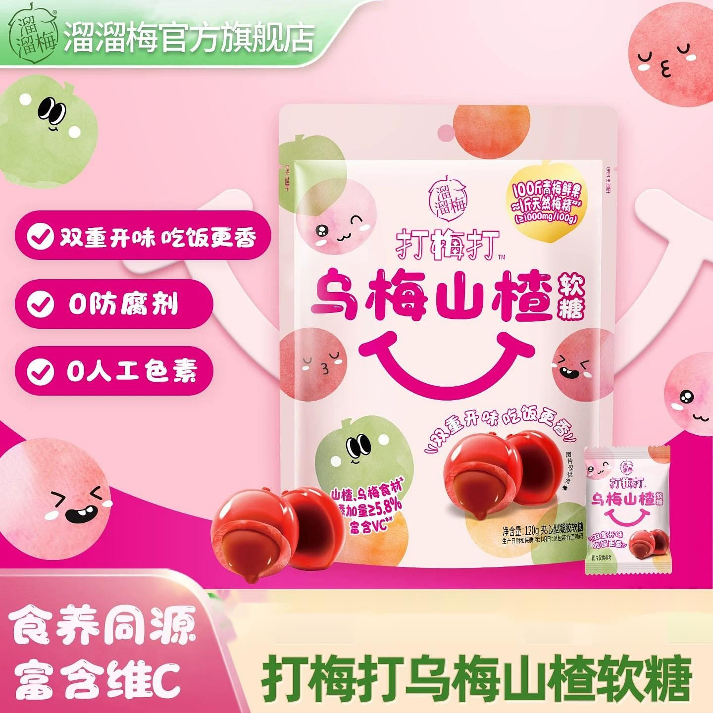 Liu Liu Mei smoked plum Hawthorn Soft Candy 120g 120 g