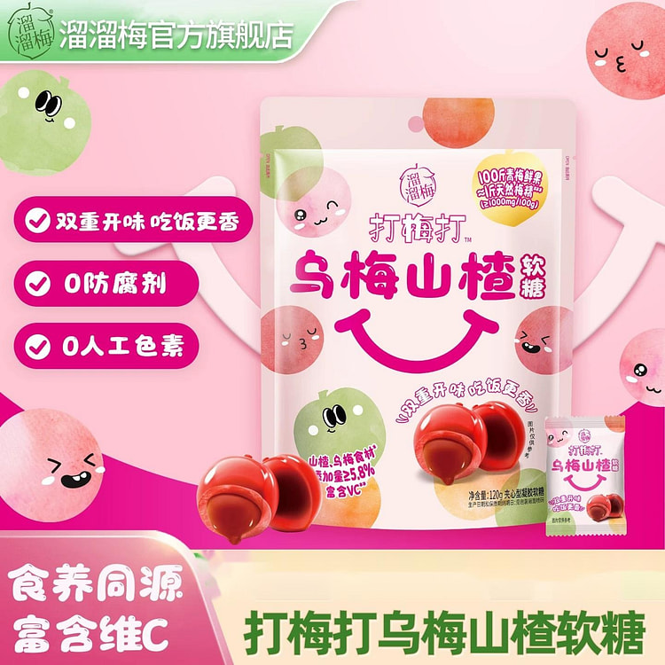 溜溜梅乌梅山楂软糖120g天然梅精夹心软糖果 120 克