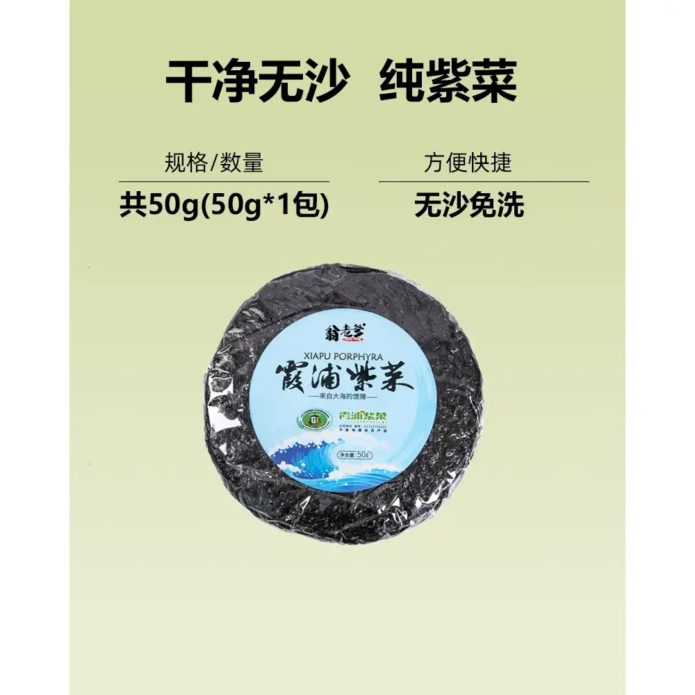 Premium Xiapu Seaweed Dry Goods, Sand-free Wash-Free 50g*1 Pack 50 グラム