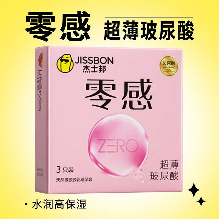 杰士邦 ZERO零感 超薄 玻尿酸 避孕套 3只装 1 盒