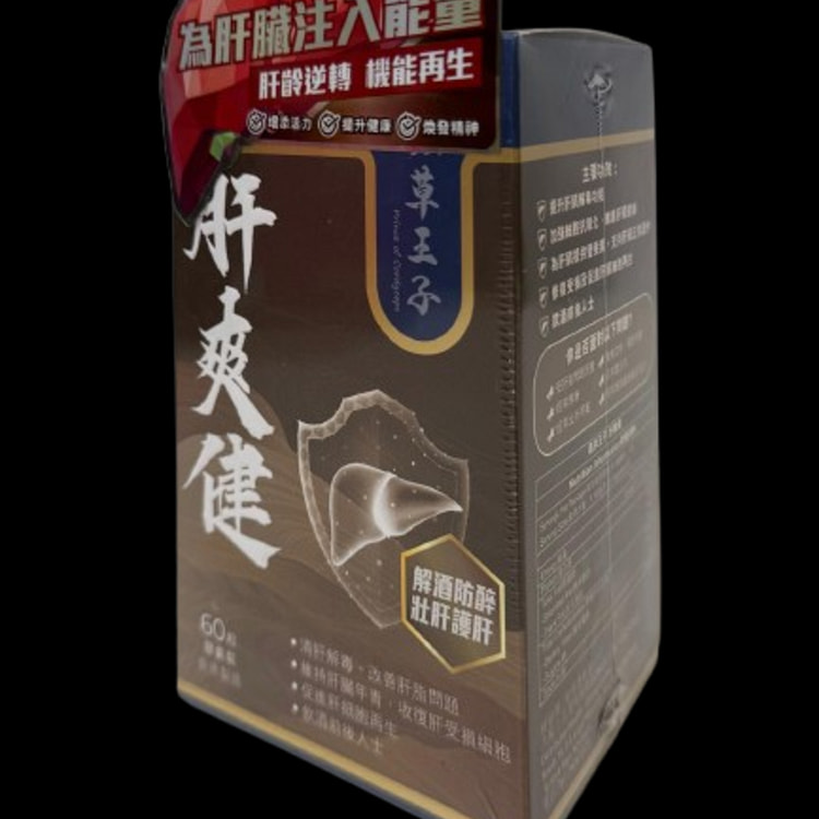 香港直送 蟲草王子 肝爽健