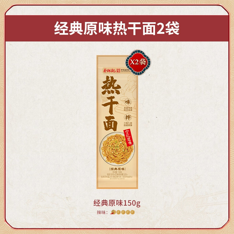 蔡林记热干面2袋