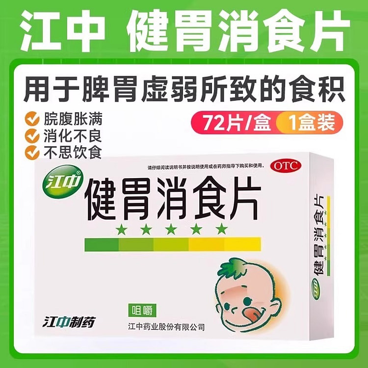 Jiangzhong Jianwei Xiaoshi Tablets for Children