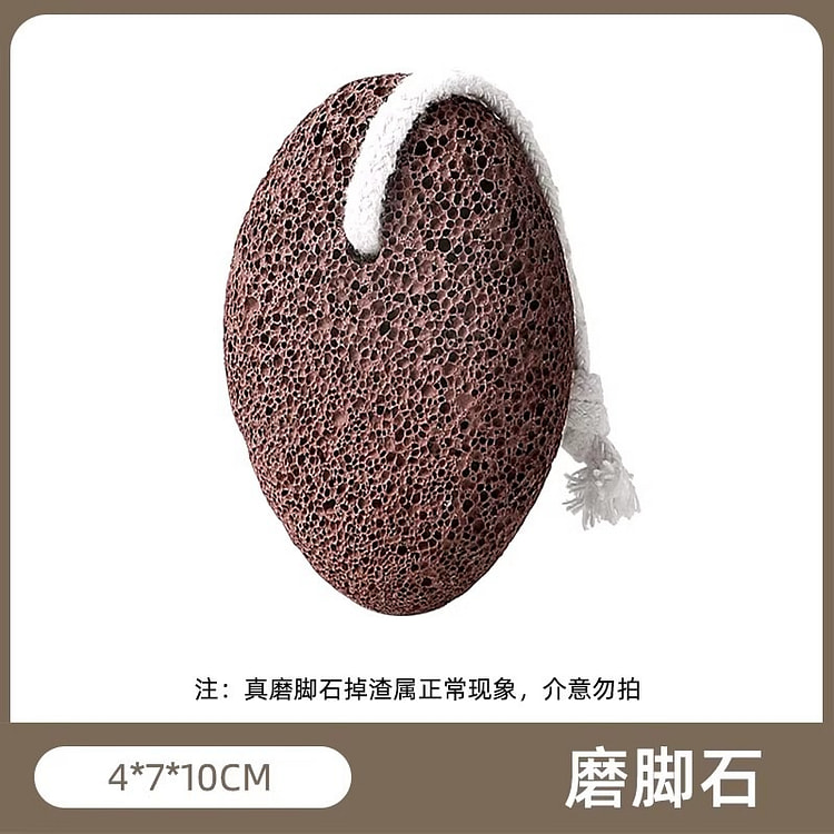 磨脚石去死皮老茧磨脚神器火山石磨脚后跟搓脚浮石 1 份