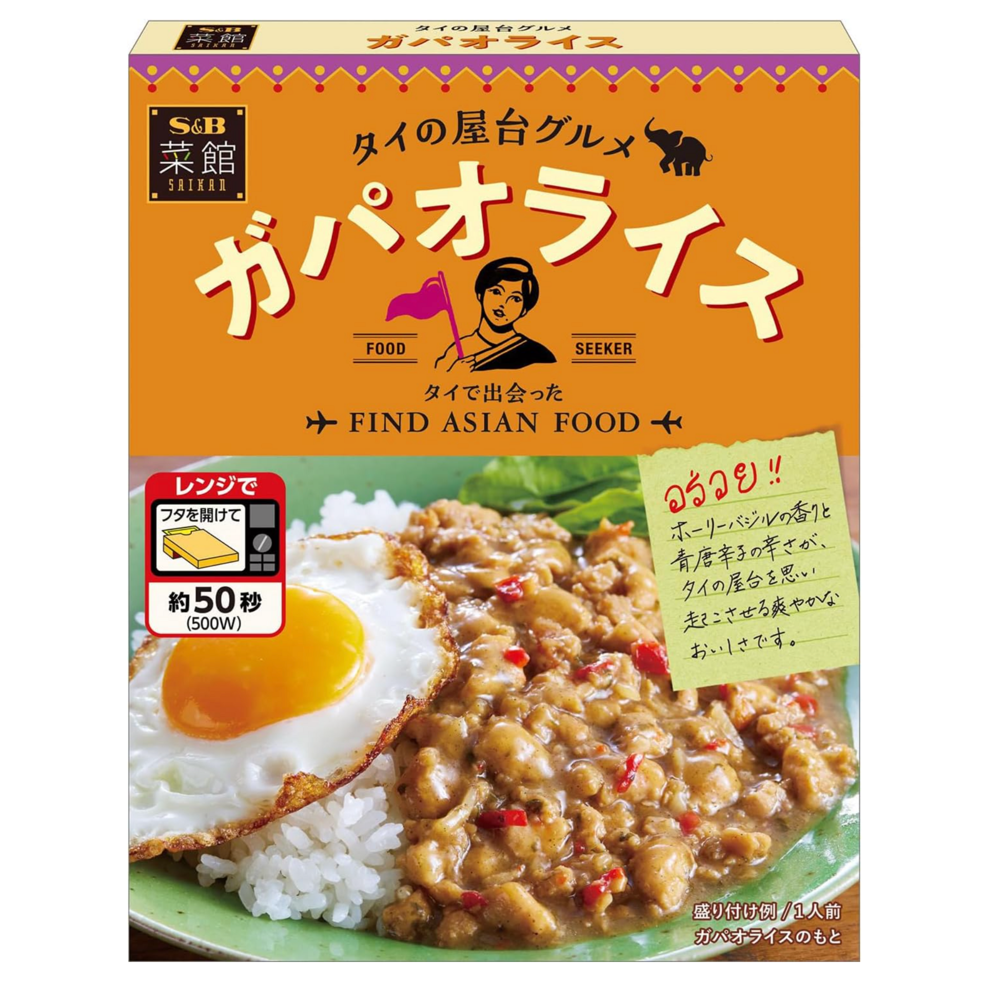 【日本直郵】S&B菜館系列 泰國風味小炒雞肉飯調料包 130g 1 盒