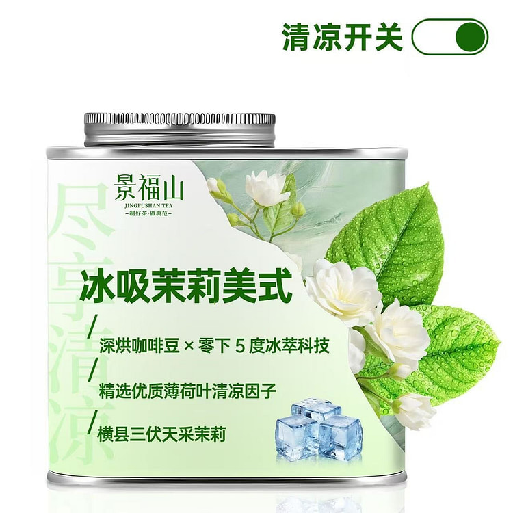 景福山茉莉美式粉120g*1罐 1 罐