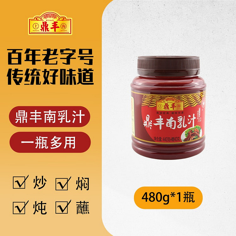 鼎丰南乳汁 中华老字号 480 克