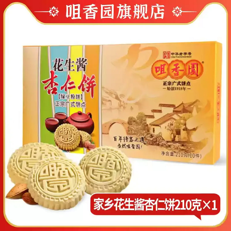咀香园杏仁饼中山糕点家乡花生酱杏仁饼210g
