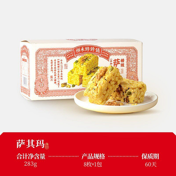 Xianghe Pastry Shop Low Sugar Sachima 283g 283 g