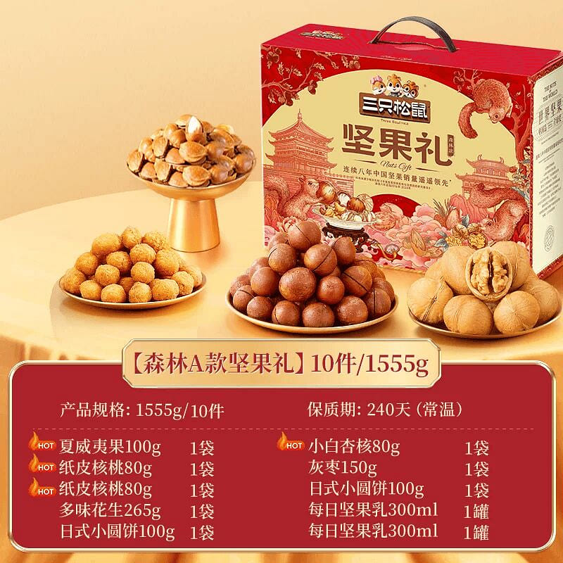 Three Squirrels Forest Gift 1555g. 1555 g