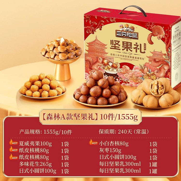 Three Squirrels Forest Gift 1555g 1555 g