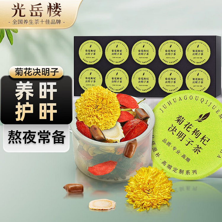 光岳楼菊花枸杞决明子茶
