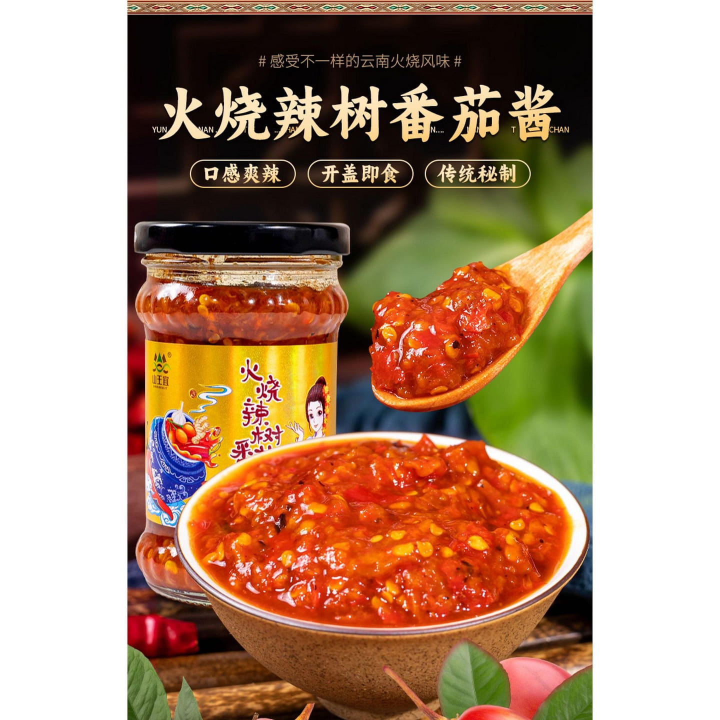Yunnan specialty roasted tree tomato chili sauce 220g*1 bottle 220 g