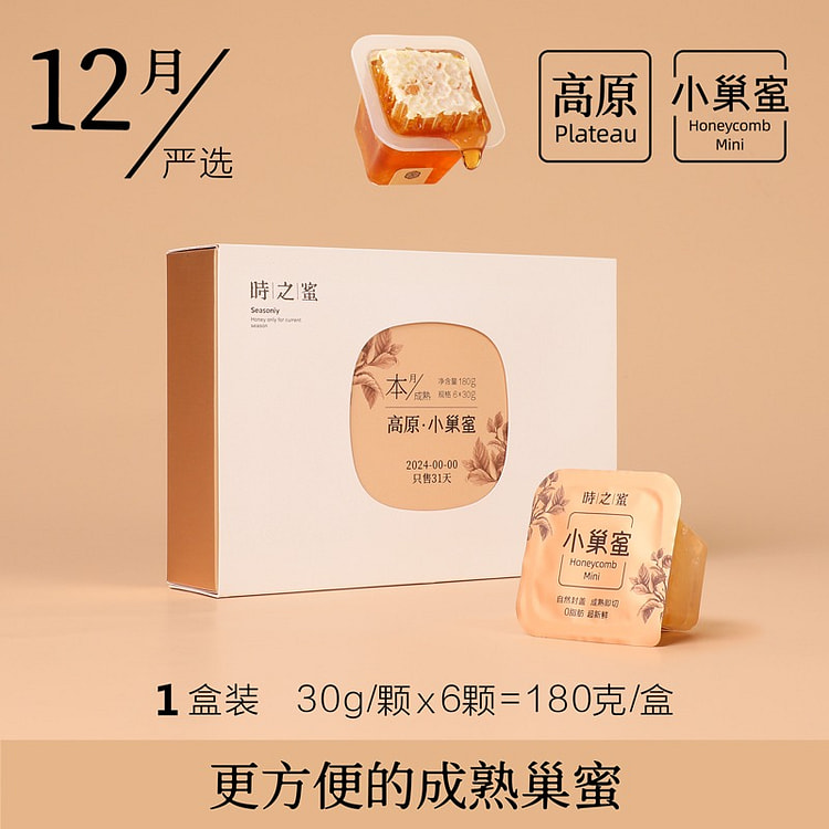 时之蜜高原蜂巢蜜纯正天然土蜂蜜原蜜独立包装180g 180 克