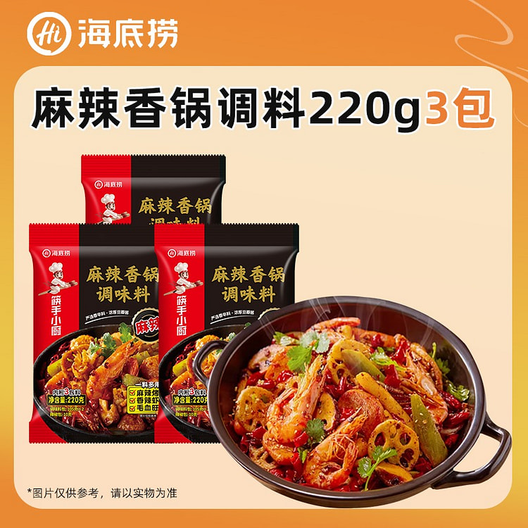 Haidilao Spicy Hot Pot Base 220g * 3