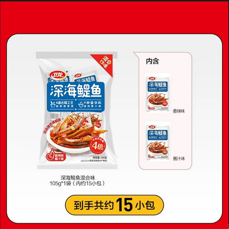 卫龙小鱼干