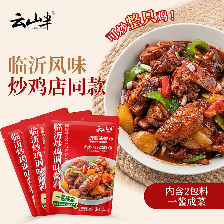 临沂炒鸡酱160g*1袋 160 克