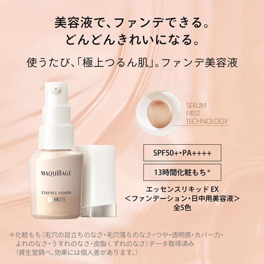 資生堂心機系列美容液粉底液EX 00色號24 毫升- Weee!