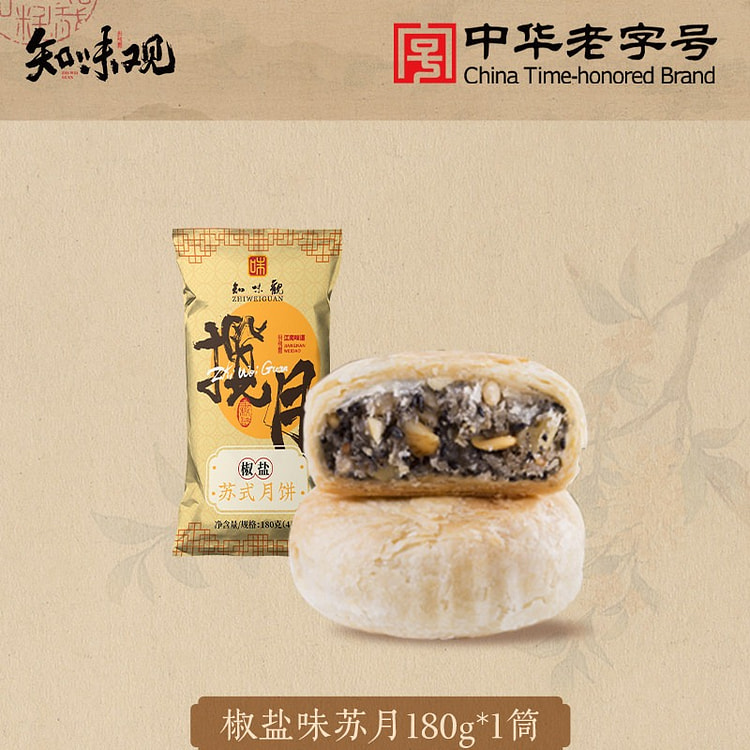 知味观苏式月饼酥皮传统老式月饼椒盐味 180g 1 盒