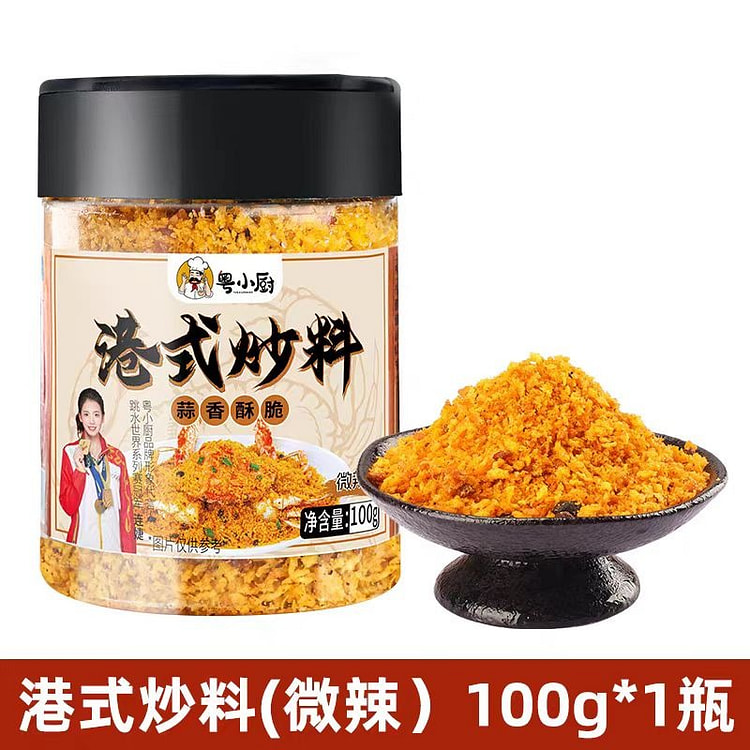 港式避风塘炒料  蒜香酥脆【微辣】