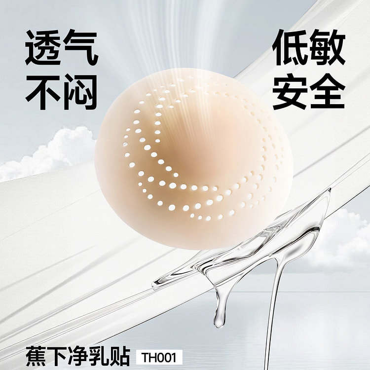 蕉下隐形乳贴透气女士婚纱用低敏防凸点轻薄无痕3对 1 份