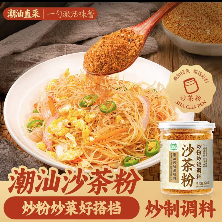 湾琴河 沙茶粉  炒菜炒饭沙爹粉沙茶面火锅料