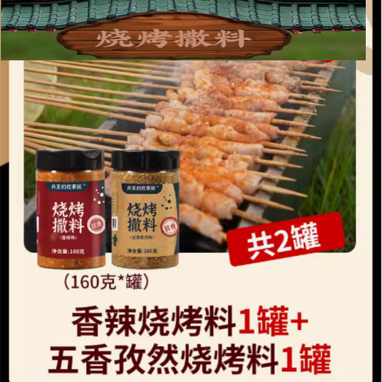 正宗淄博烧烤料撒料烤肉料干料香辣味五香味各一罐