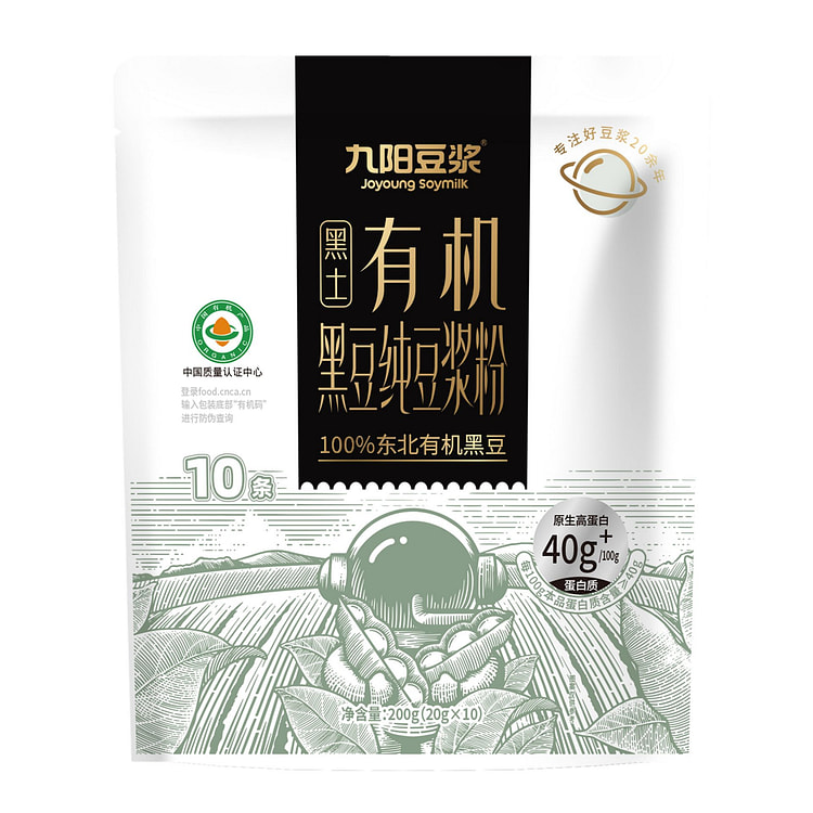 九阳豆浆 高端系列纯有机认证 有机黑豆纯豆浆粉 20g*10条装(品质版)