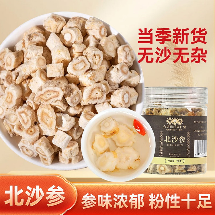 同仁堂罐装北沙参100g无沙无杂养阴润燥煲汤食材 100 克