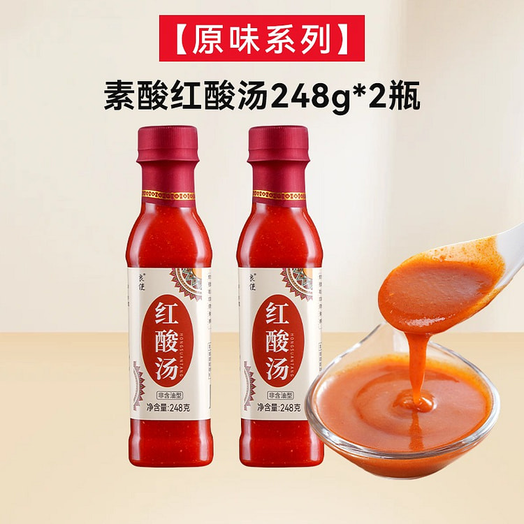 贵州红酸汤 素酸红酸汤248g*2瓶 496 克