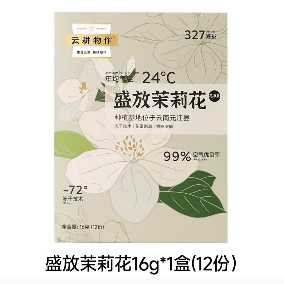 Yungeng Wuzuo Freeze-Dried Jasmine Flowers 12packs 1 box