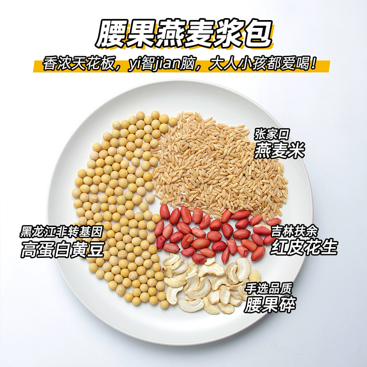 腰果燕麦浆40g*5袋