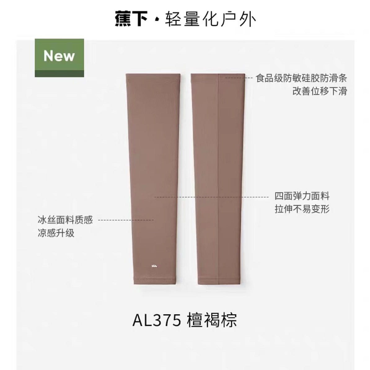 Jiao Xia Men’s cool sunscreen sleeve AL375Sandalwood brown Size XL 40 g