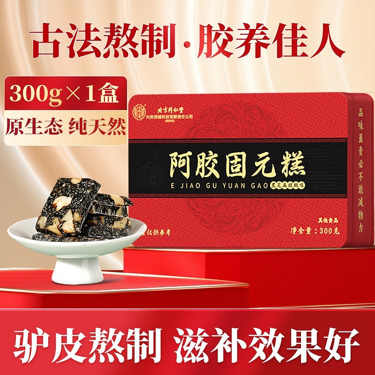 北京同仁堂青源堂  阿胶固元糕300g 即食阿胶片 滋补礼品（约30块）