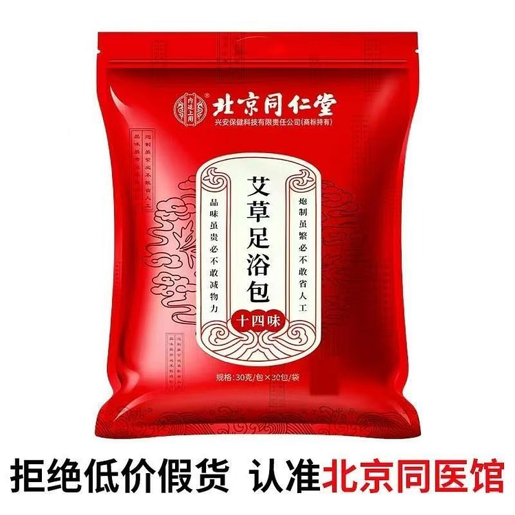 正品北京同仁堂艾草足浴包14味