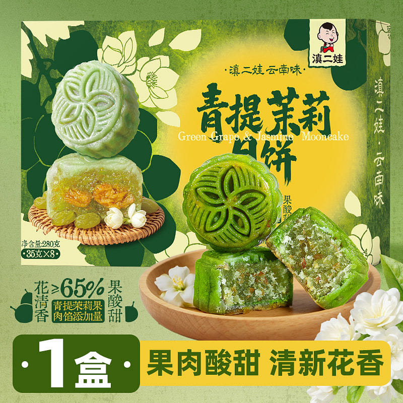Cantonese Jasmine Grape Mini Mooncake 280g1 Box 1 case