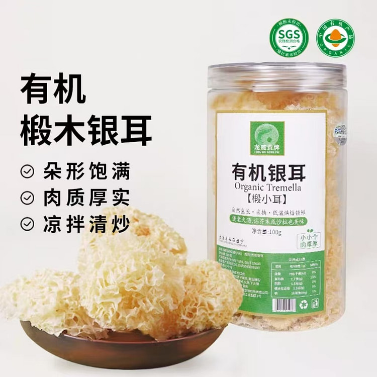 2 cans* Fujian Jianning Organic Lime Ear 100g