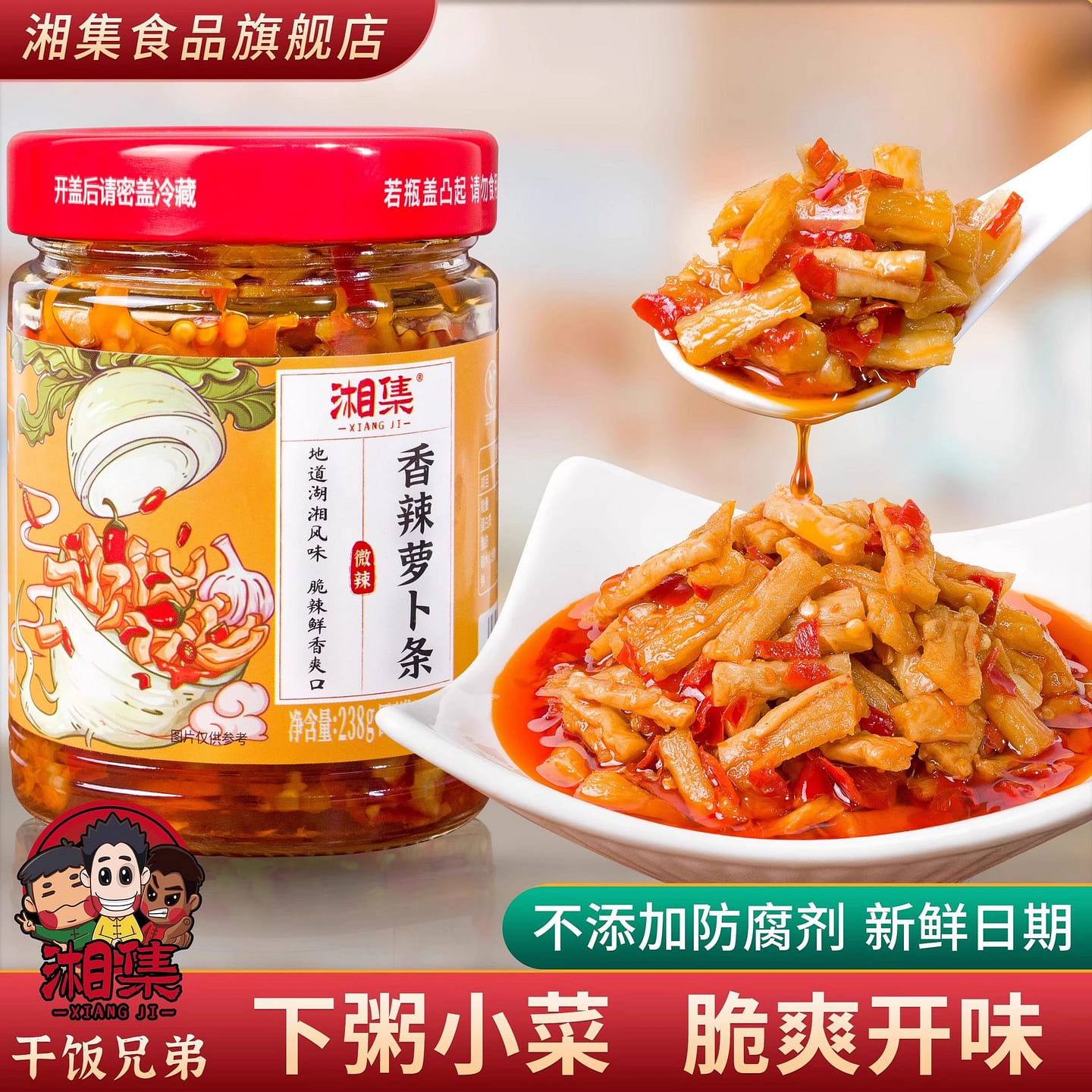 干饭兄弟 湘集香辣萝卜条 开味即食下饭菜瓶装 238 克