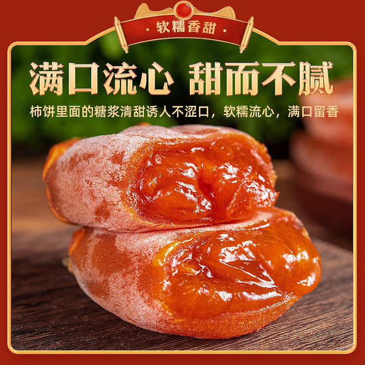 柿三少陕西柿饼流心500g*1袋