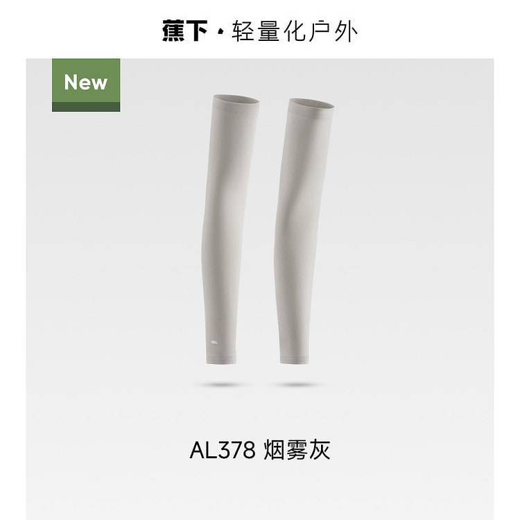 蕉下防晒冰袖女凉感开车防紫外线开车户外钓鱼 灰色 1 份