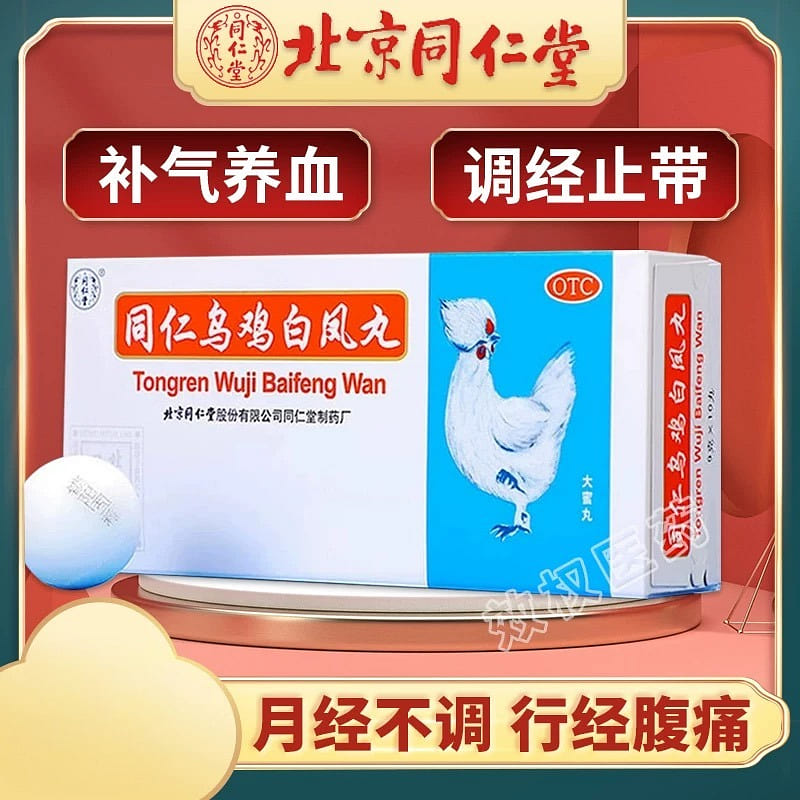 Beijing Tongren Tang Wuji Baifeng Pill regulating 1 box