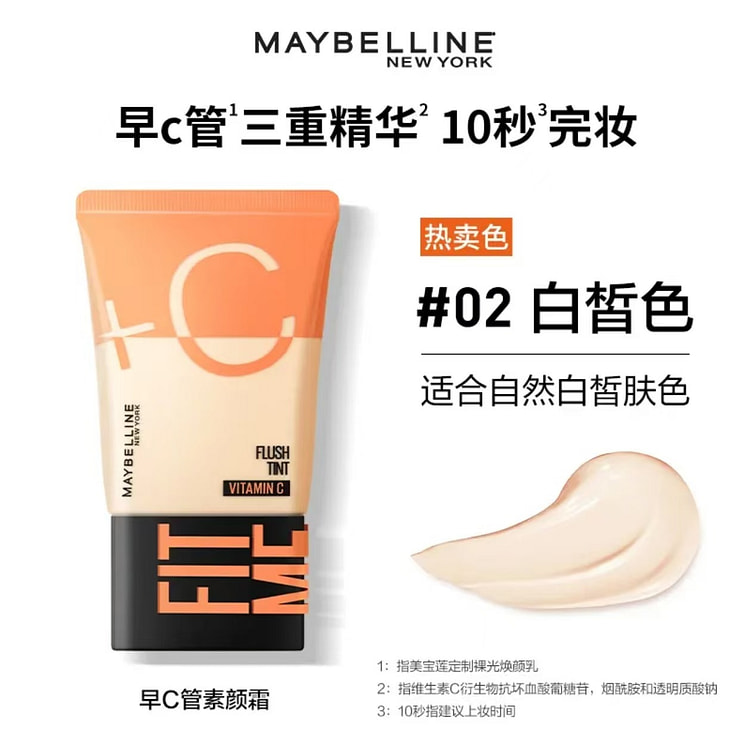 美宝莲裸光焕颜乳素颜霜#02白皙色 30 毫升