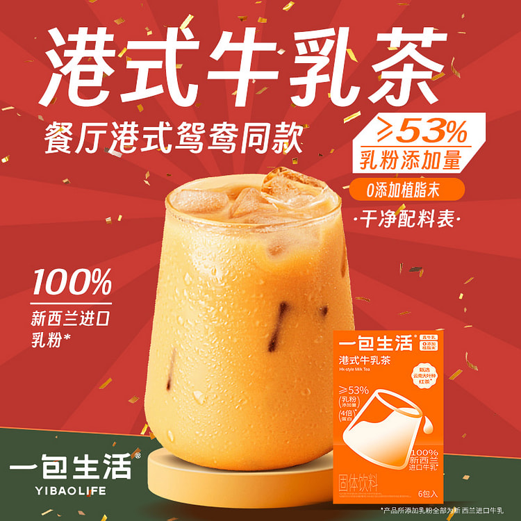 一包生活冲泡港式牛乳奶茶132g*1盒