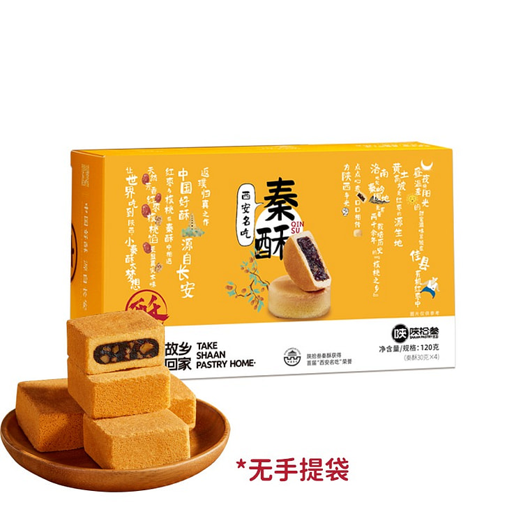 陕拾叁西安名吃特产红枣核桃酥中式茶点早餐糕点零食 120 克