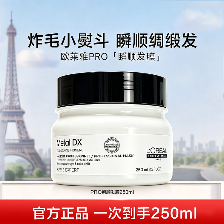 欧莱雅沙龙发膜PRO瞬顺发膜柔顺修护 250ml 1 盒